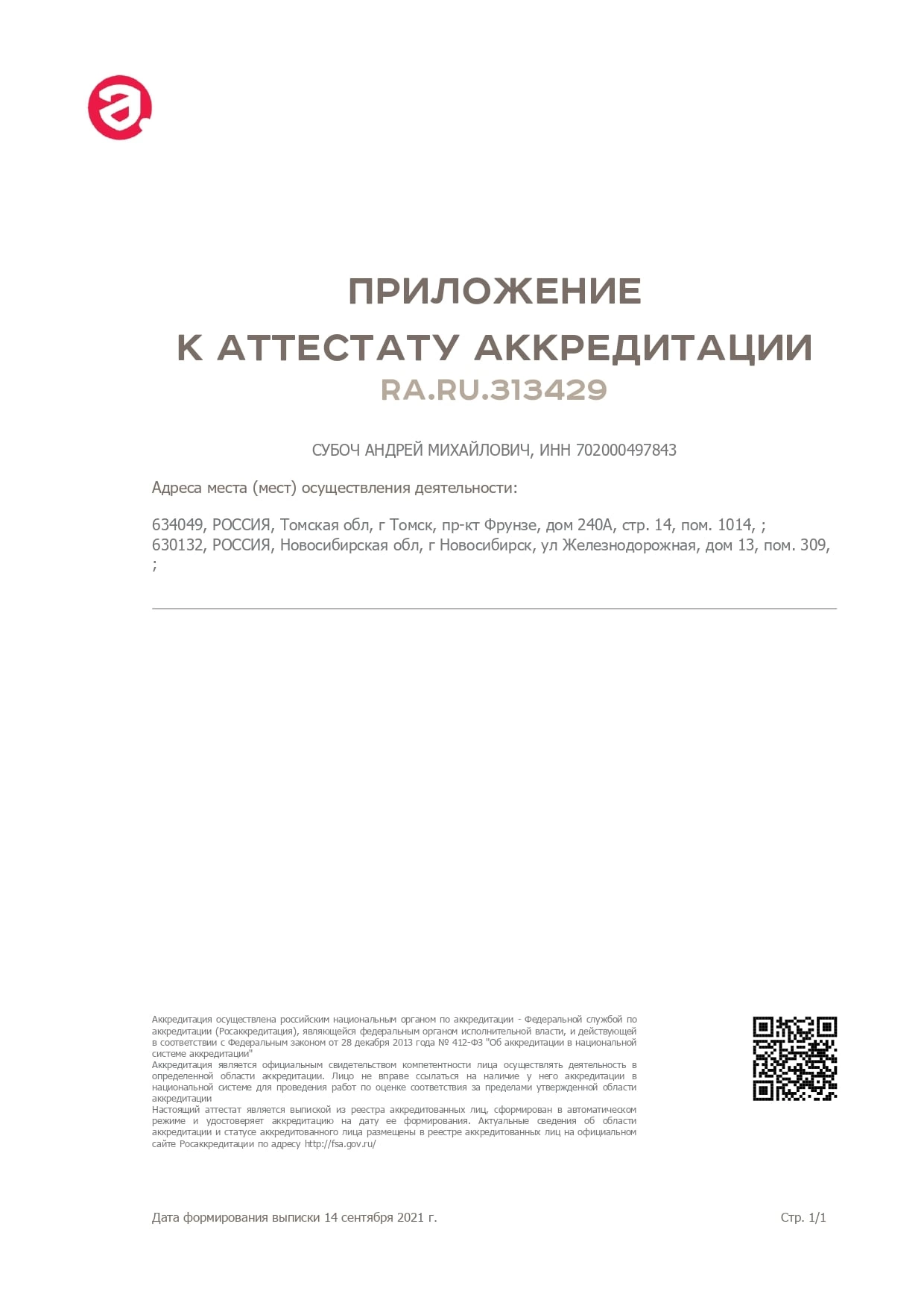 Сертификаты и договоры на поверку водосчетчиков в Красноярске